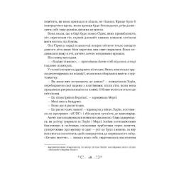 Книга Vivat Біснуватий - Лі Бардуґо Фото 9