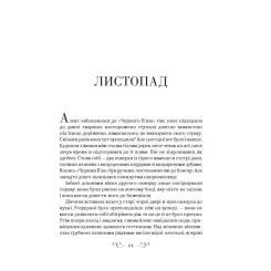 Книга Vivat Біснуватий - Лі Бардуґо Фото 2