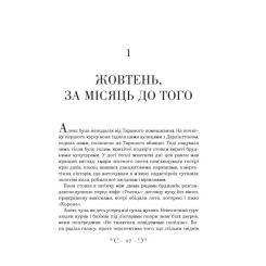 Книга Vivat Біснуватий - Лі Бардуґо Фото 8
