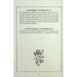 Книга А-ба-ба-га-ла-ма-га Гаррі Поттер і філософський камінь. Ґрифіндор. Гоґ Фото 9