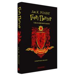 Книга А-ба-ба-га-ла-ма-га Гаррі Поттер і філософський камінь. Ґрифіндор. Гоґ Фото 1
