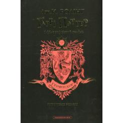 Книга А-ба-ба-га-ла-ма-га Гаррі Поттер і філософський камінь. Ґрифіндор. Гоґ Фото 2