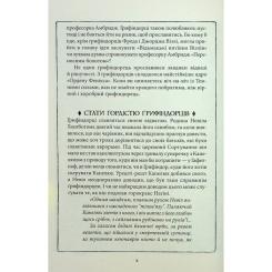 Книга А-ба-ба-га-ла-ма-га Гаррі Поттер і філософський камінь. Ґрифіндор. Гоґ Фото 7