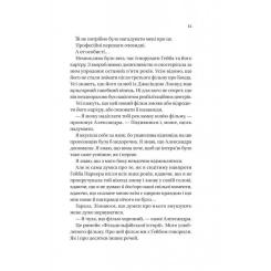 Книга Vivat Смішно, що ти спитав - Елісса Сассмен Фото 4