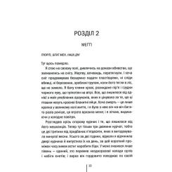 Книга КСД Шпигунське узбережжя. Книга 1 - Тесс Ґеррітсен Фото 9