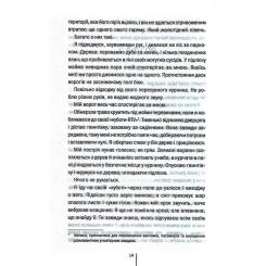 Книга КСД Шпигунське узбережжя. Книга 1 - Тесс Ґеррітсен Фото 10