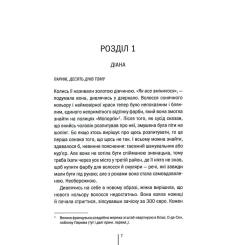 Книга КСД Шпигунське узбережжя. Книга 1 - Тесс Ґеррітсен Фото 3