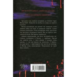 Книга КСД Вимикач. Книга 3 - Пенелопа Дуглас Фото 1