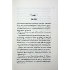 Книга КСД Вимикач. Книга 3 - Пенелопа Дуглас Фото 5