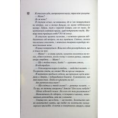 Книга КСД Вимикач. Книга 3 - Пенелопа Дуглас Фото 6