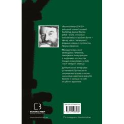 Книга BookChef Колекціонер - Джон Фаулз Фото 2