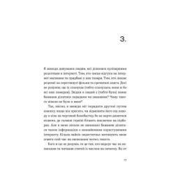 Книга Видавництво Старого Лева Кубик - Саша Козлов Фото 11