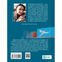 Книга Vivat Відкритий перелом голосу - Катерина Калитко Фото 1