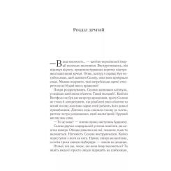 Книга Vivat Трон зі скла - Сара Дж. Маас Фото 9