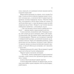 Книга Vivat Трон зі скла - Сара Дж. Маас Фото 10