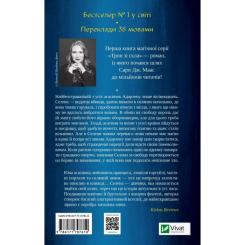 Книга Vivat Трон зі скла - Сара Дж. Маас Фото 1