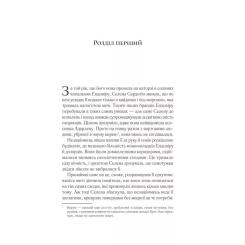 Книга Vivat Трон зі скла - Сара Дж. Маас Фото 2