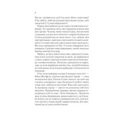 Книга Vivat Трон зі скла - Сара Дж. Маас Фото 3