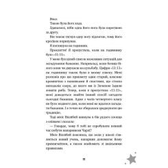 Книга BookChef Бажання - Барбара О'Коннор Фото 7