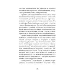 Книга Видавництво Старого Лева Словозахисниця - Патришія Форд Фото 9
