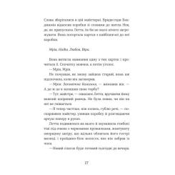 Книга Видавництво Старого Лева Словозахисниця - Патришія Форд Фото 10