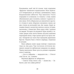 Книга Видавництво Старого Лева Словозахисниця - Патришія Форд Фото 3