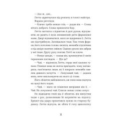 Книга Видавництво Старого Лева Словозахисниця - Патришія Форд Фото 4