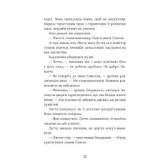 Книга Видавництво Старого Лева Словозахисниця - Патришія Форд Фото 5