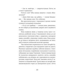Книга Видавництво Старого Лева Словозахисниця - Патришія Форд Фото 6