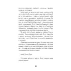 Книга Видавництво Старого Лева Словозахисниця - Патришія Форд Фото 7