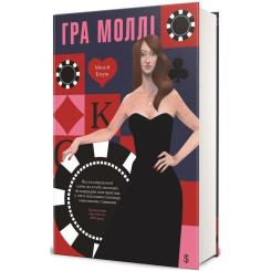 Книга #книголав Гра Моллі - Моллі Блум Фото