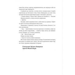 Книга #книголав Гра Моллі - Моллі Блум Фото 3