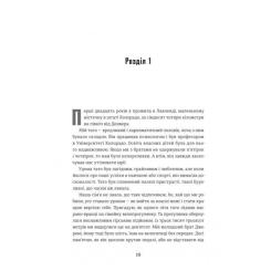 Книга #книголав Гра Моллі - Моллі Блум Фото 7