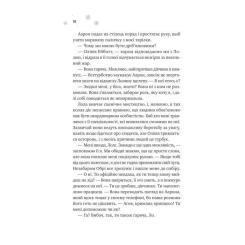 Книга Vivat І зійде крига - Ханна Ґрейс Фото 10
