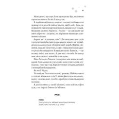 Книга Vivat І зійде крига - Ханна Ґрейс Фото 11