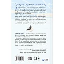 Книга Vivat І зійде крига - Ханна Ґрейс Фото 1