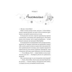 Книга Vivat І зійде крига - Ханна Ґрейс Фото 3