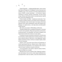 Книга Vivat І зійде крига - Ханна Ґрейс Фото 4