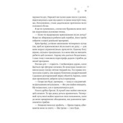 Книга Vivat І зійде крига - Ханна Ґрейс Фото 5