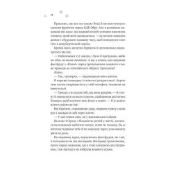Книга Vivat І зійде крига - Ханна Ґрейс Фото 6