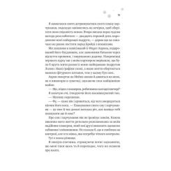 Книга Vivat І зійде крига - Ханна Ґрейс Фото 7