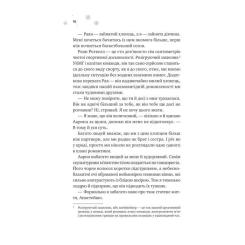 Книга Vivat І зійде крига - Ханна Ґрейс Фото 8
