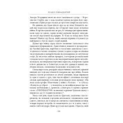 Книга Астролябія Нічийна земля - Саймон Толкін Фото 10