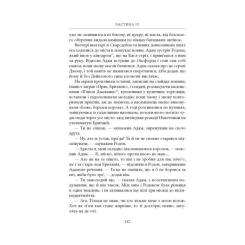 Книга Астролябія Нічийна земля - Саймон Толкін Фото 11
