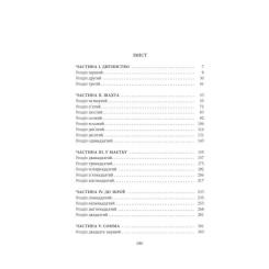Книга Астролябія Нічийна земля - Саймон Толкін Фото 1