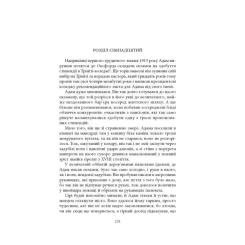 Книга Астролябія Нічийна земля - Саймон Толкін Фото 4