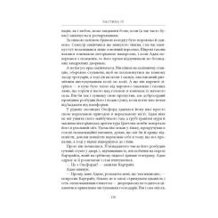 Книга Астролябія Нічийна земля - Саймон Толкін Фото 5