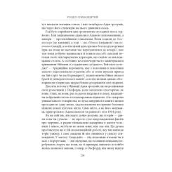 Книга Астролябія Нічийна земля - Саймон Толкін Фото 8