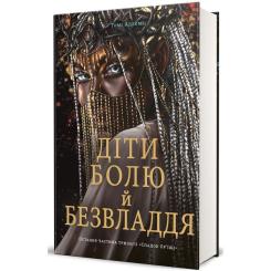 Книга #книголав Діти болю й безвладдя - Томі Адейємі Фото 2