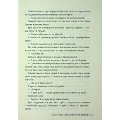 Книга Видавництво РМ Шкодуючи за тобою - Коллін Гувер Фото 9